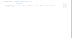 Desktop Screenshot of bezlepkina.com